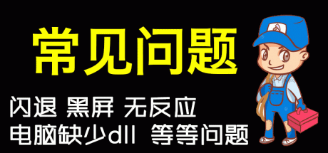 【常见问题】解决方法 电脑运行报错（建议收藏）-优优游戏网