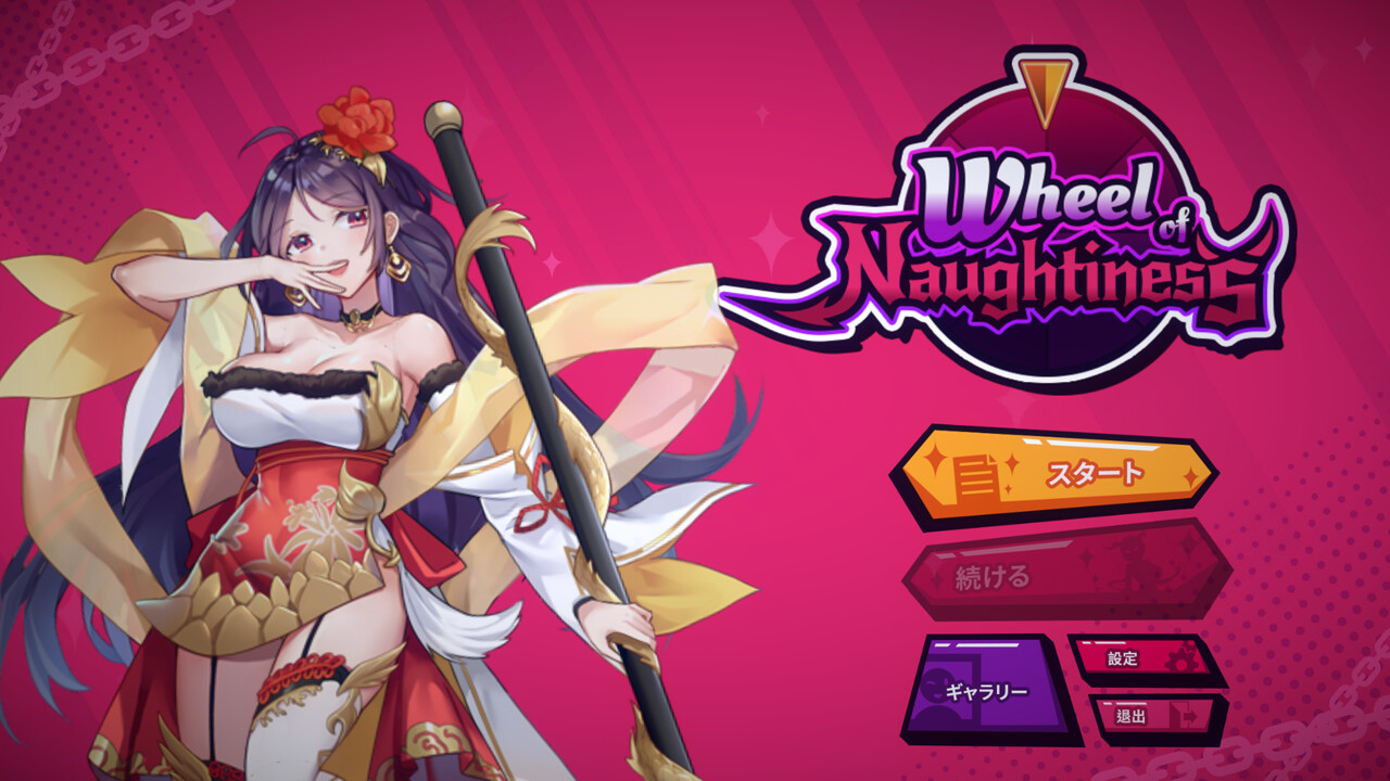 图片[4]-淘气之轮/Wheel Of Naughtiness（Build.10006738-新过场动画）
