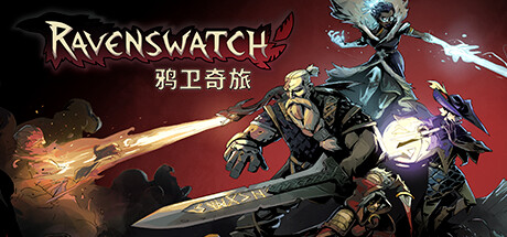 鸦卫奇旅/Ravenswatch（更新v0.16.02）
