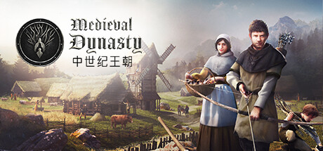 中世纪王朝/Medieval Dynasty（更新v2.0.0.7）