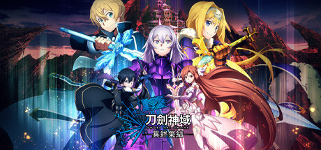 刀剑神域：异绊集结/SWORD ART ONLINE LAST RECOLLECTION（v1.0.4）