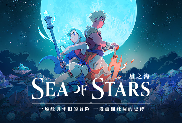 图片[2]-星之海/Sea of Stars（v1.0.46059）