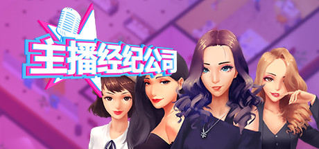 图片[2]-女主播经纪公司/Streamers Company Tycoon（V2.2+全DLC+金钱体力修改）