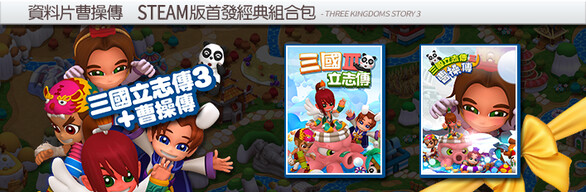图片[2]-三国立志传3（Build.11745603-修正+曹操传资料片DLC）