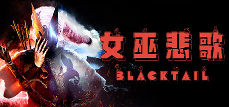 图片[2]-女巫悲歌（豪华版-V1.3+DLC预购奖励）