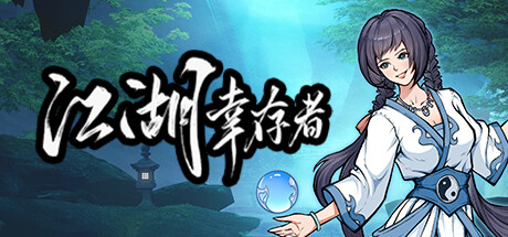 图片[2]-江湖幸存者（Build.10224771-0.73）