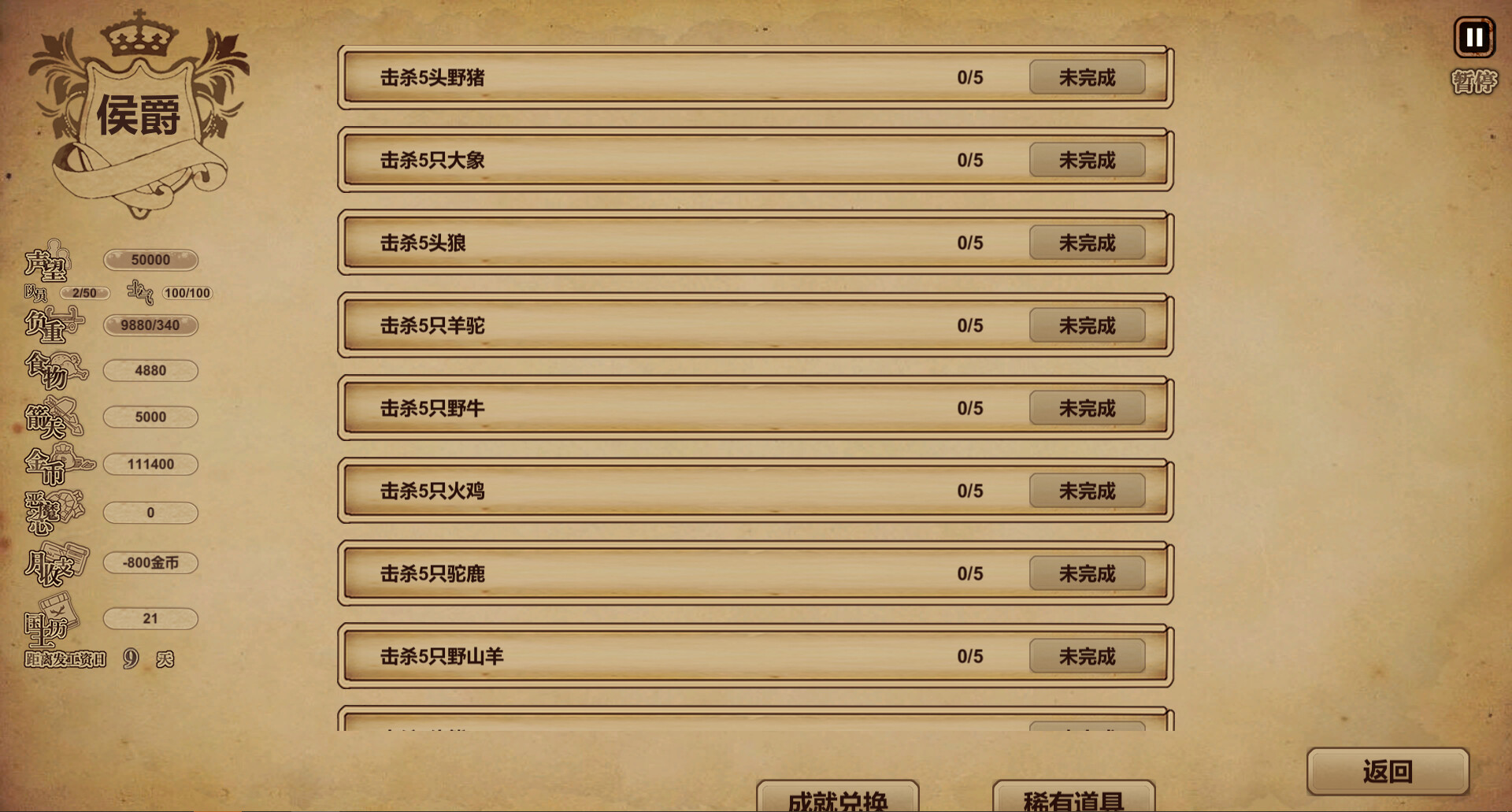 图片[4]-冒险与魔法（Build.9820717）
