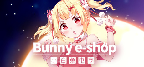 小白兔电商/Bunny e-Shop（Build.7735156-追加任务界面+DLC原声音乐集-中文语音）