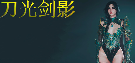 图片[2]-刀光剑影（Build.8699041）