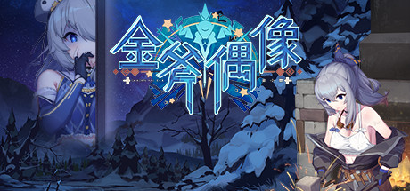 图片[2]-金斧偶像金小萱/Golden Axe Idol（Build.9775227）
