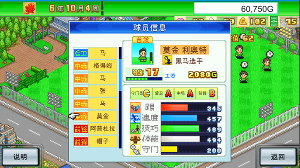 图片[4]-足球俱乐部物语/Pocket League Story