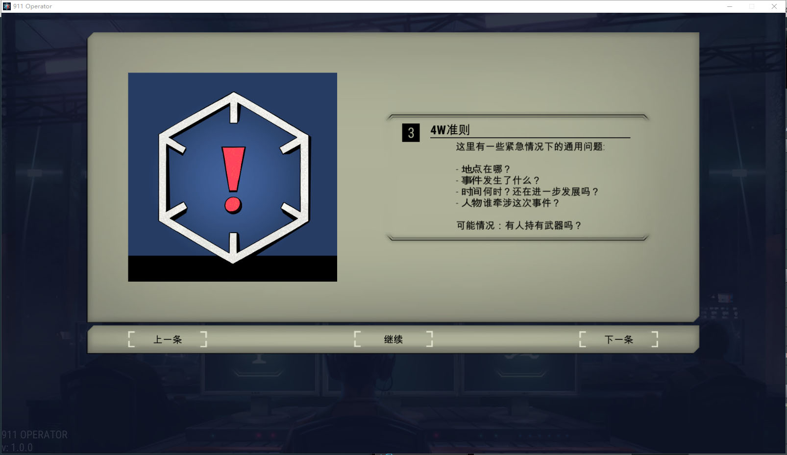 图片[2]-911接线员/911 Operator（整合Final升级档）