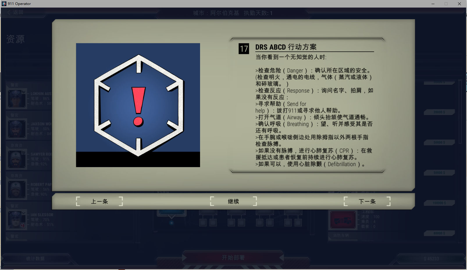 图片[4]-911接线员/911 Operator（整合Final升级档）