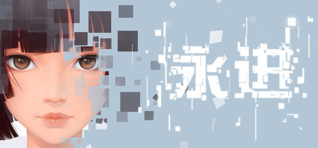 图片[2]-永进/Ever Forward