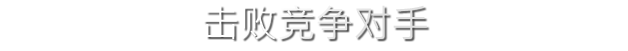 图片[30]-创业公司/Startup Company（v1.15版）