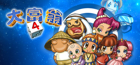 图片[2]-大富翁4+典藏大富翁-STEAM大富翁合集