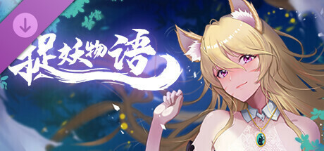 图片[2]-花妖物语2/Monster Girl（Build.9164960-1.0.7+全DLC+新角色大礼包）