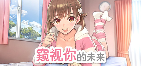 图片[2]-窥视你的未来/The Future Youve Been Dreaming Of（Build.8999241-1.0.1）