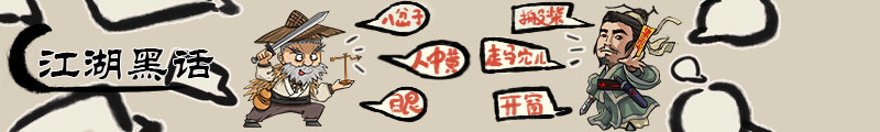 图片[8]-天下镖局（Build.8835403-中文语音）