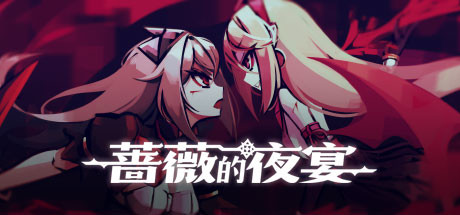 图片[2]-蔷薇的夜宴/Phantom Rose（Build.8697924-2.0.5）