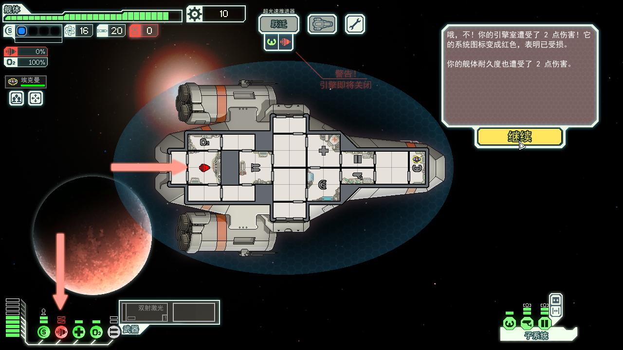 图片[6]-超越光速/FTL: Faster Than Light（v1.6.13高级版）