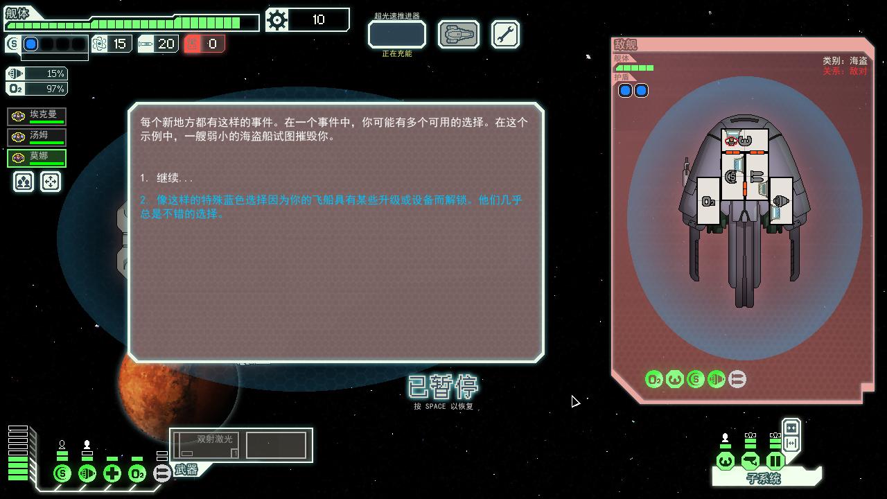图片[10]-超越光速/FTL: Faster Than Light（v1.6.13高级版）