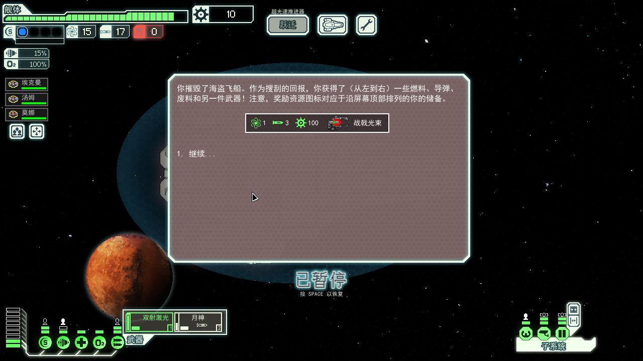 图片[16]-超越光速/FTL: Faster Than Light（v1.6.13高级版）