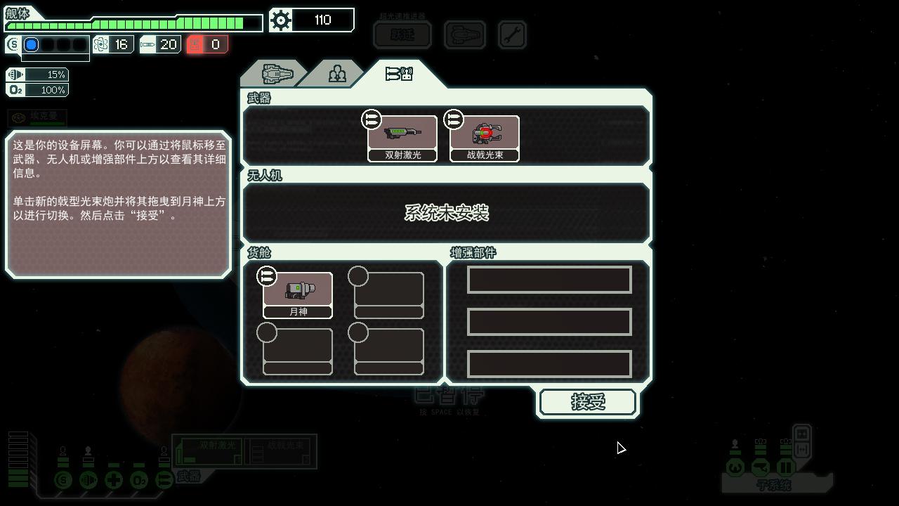 图片[18]-超越光速/FTL: Faster Than Light（v1.6.13高级版）