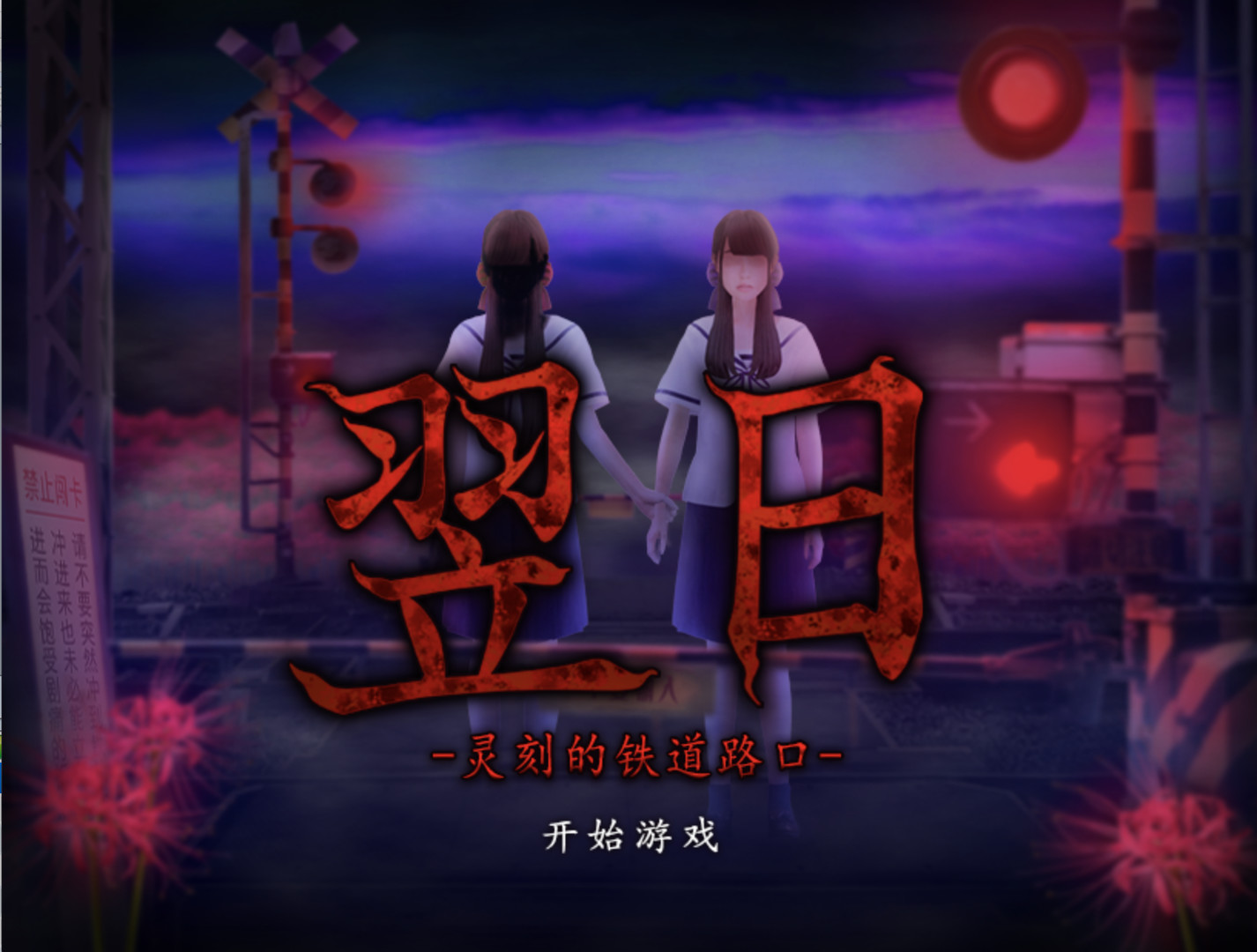 图片[6]-翌日/Tsugunohi（全系列合辑-Build.7177630）