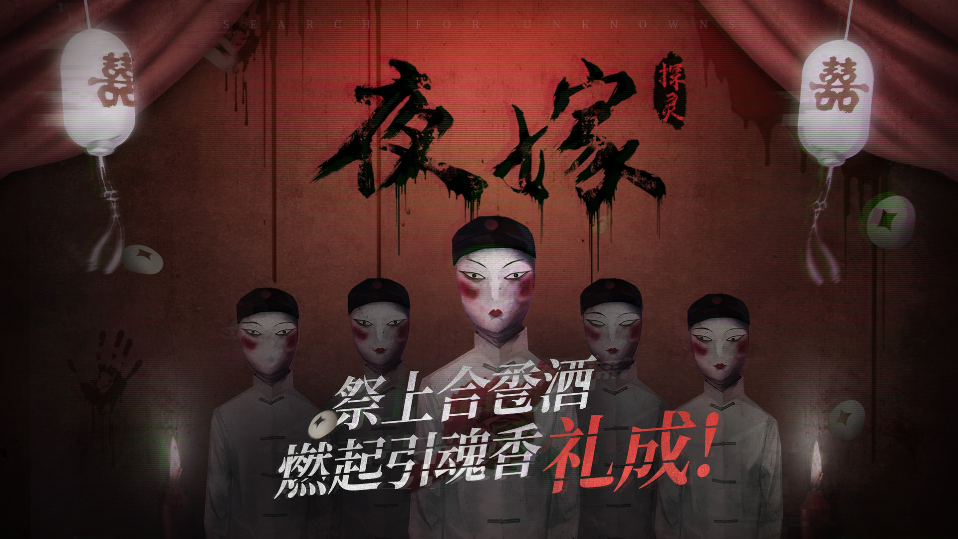 图片[2]-夜嫁/Hell Wedding