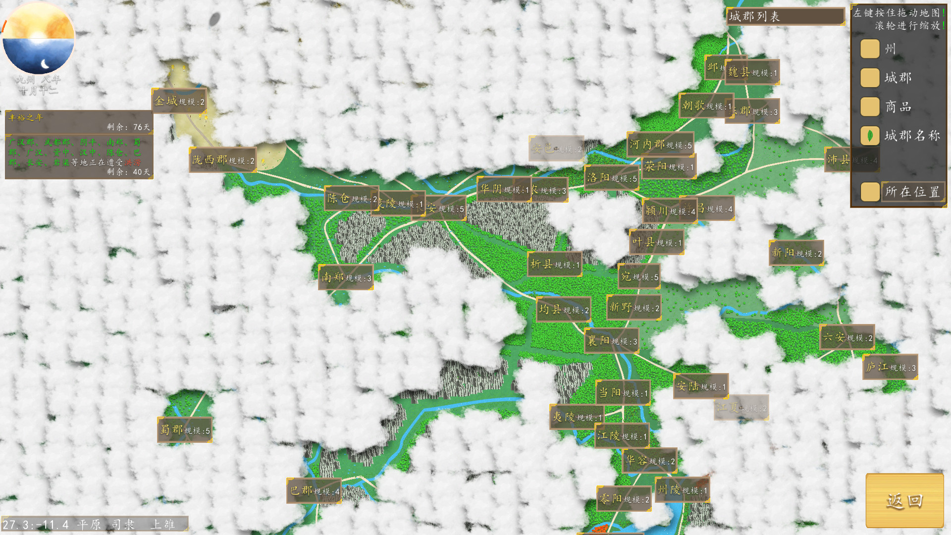 图片[2]-九州商旅/Nine Provinces: Caravan（V1.0.1512）