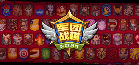 军团战棋/Legion War（V2.0.11正式版-矮人军团+三国战役地图+DLC）