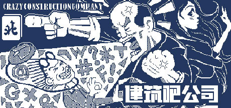 建筑吧公司（V0.97）