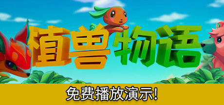 图片[2]-植兽物语/Monster Harvest（V1.0）