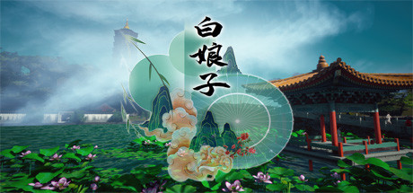 图片[2]-白娘子（Build.8832980）