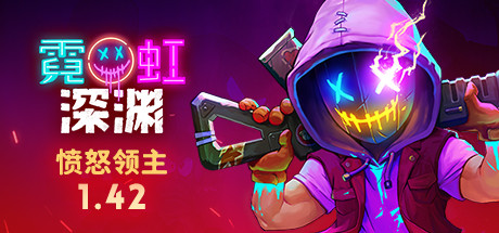 霓虹深渊（V1.4.3.2-种子机器+天赋全解锁存档+DLC）
