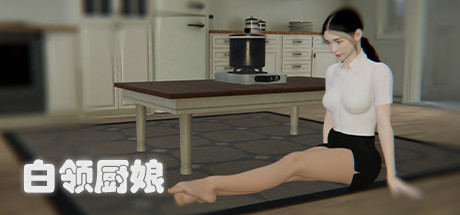 图片[2]-白领厨娘（Build.8753369）