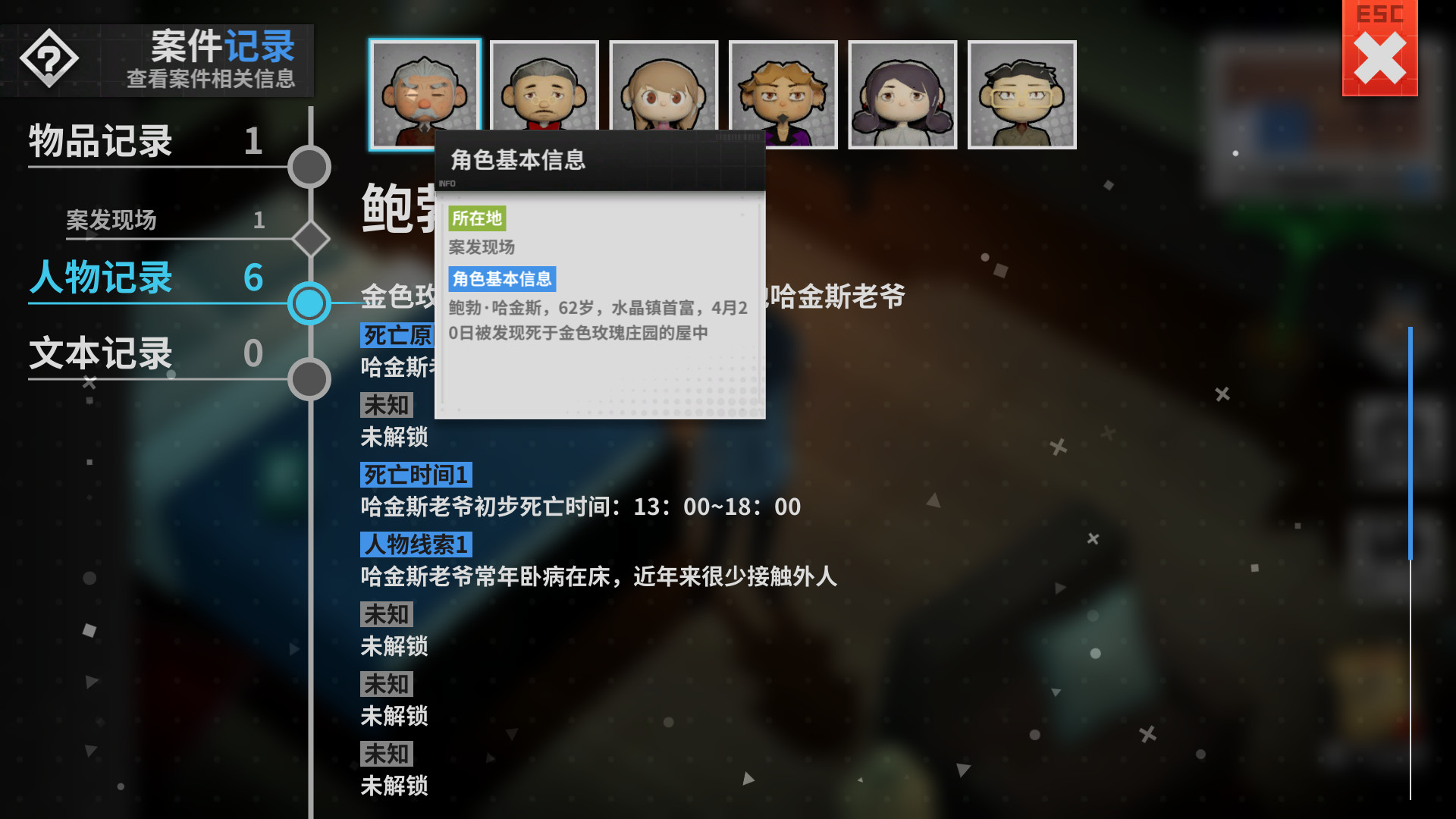 图片[16]-侦探万事屋-庄园疑案（Build.9200968）