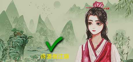 诗酒剑江湖（V20210420-小型重做+中文语音）