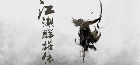 图片[2]-江湖群雄传