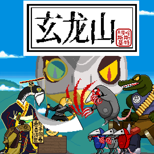图片[2]-玄龙山