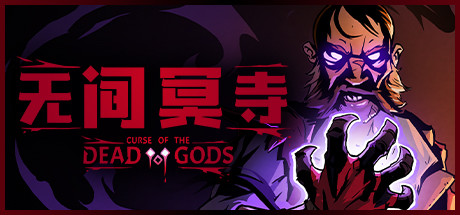 图片[2]-无间冥寺/Curse of the Dead Gods（更新神鹰庙）