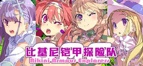 比基尼铠甲探险队（完整版-Build.8131347+DLC）