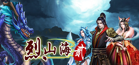 图片[2]-烈山海贰