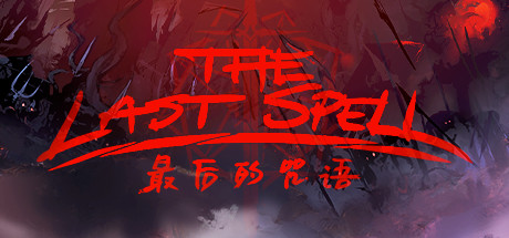 最后的咒语/The Last Spell（V.93.1.3-格伦沃德的召唤平衡性调整+原声音乐OTS）