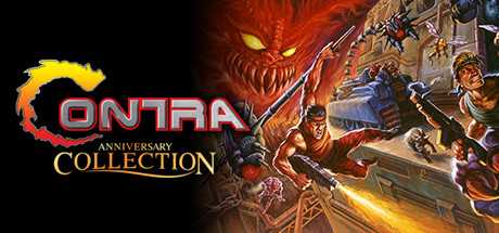 魂斗罗周年纪念合集/Contra Anniversary Collection（v1.1.0）