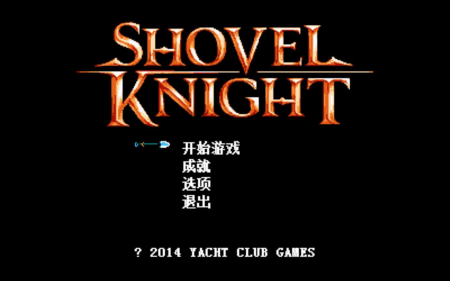 图片[2]-铲子骑士无尽宝藏/Shovel Knight（v4.2）