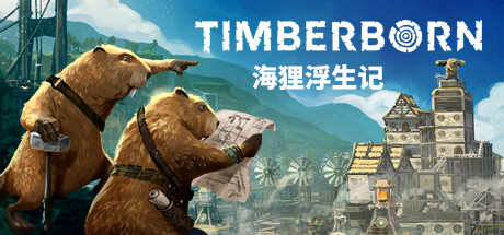 木架-海狸都市/Timberborn（v0.4.5.0）