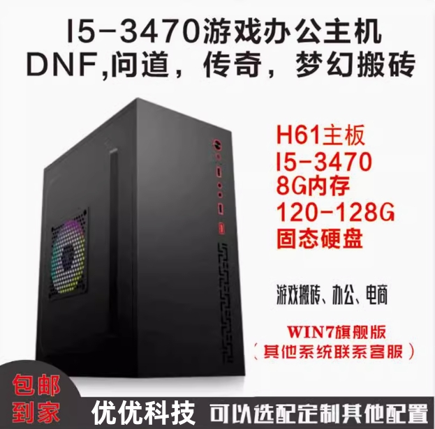 I5 3470 I5 4590 H81组装台式主机DIY主 DNF问道梦幻搬砖电脑主机-优优游戏网