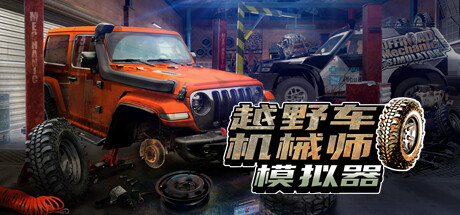66号公路模拟器/Route 66 Simulator